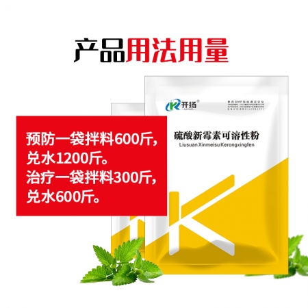 【開揚】32.5%硫酸新霉素可溶性粉100g細菌性腹瀉腸炎痢疾仔豬黃白痢腸毒綜合征腸炎腹瀉可飲水