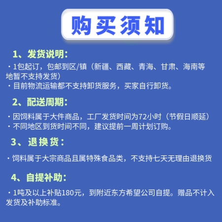 【東方希望】 4%仔豬后期復(fù)合預(yù)混合飼料 適用15-25kg  收獲系列 小豬料