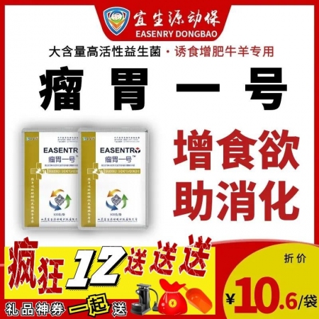 【宜生源】瘤胃一号 复合益生菌益生素有益菌牛羊催肥专用促生长增强胃动力反刍动物用于消化不良饲料添加剂