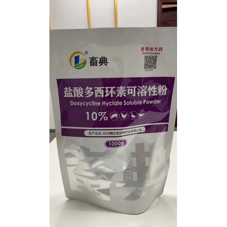 【畜典】工廠批發鹽酸多西環素可溶性粉1000g 強力霉素支原體肺炎呼吸附紅體支原體鏈球菌肺炎大腸桿菌