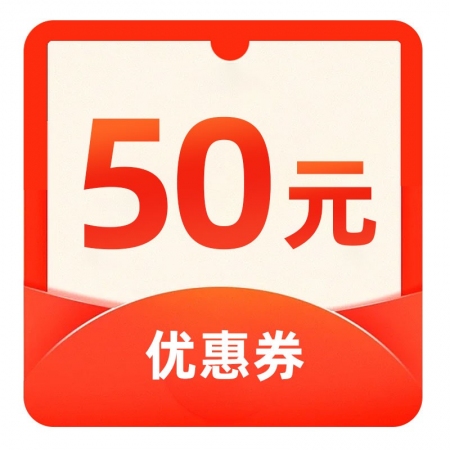 【積分兌換】600-50元全品類優惠券