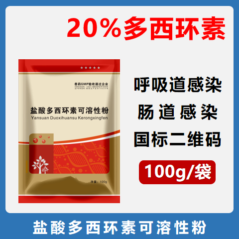 【華農(nóng)利邦】20%鹽酸多西環(huán)素可溶性粉 強力霉素支原體肺炎