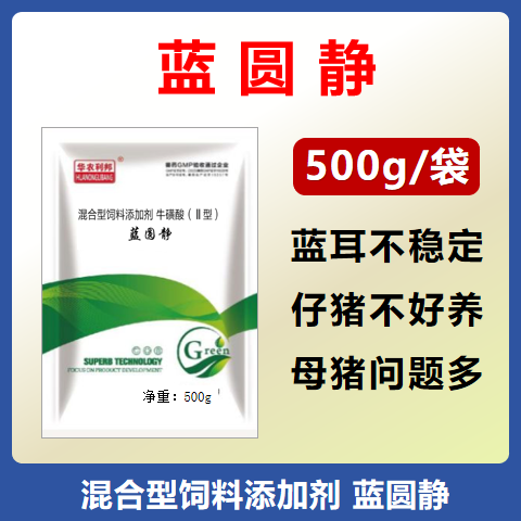 【華農(nóng)利邦】藍(lán)圓靜500g，咳嗽藍(lán)耳圓環(huán)支原體母豬死胎炸毛消瘦皮膚蒼白