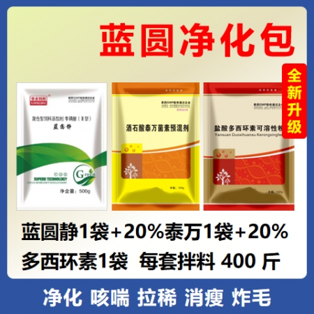 【華農(nóng)利邦】 藍(lán)圓靜套餐（藍(lán)圓靜+20%泰萬+20%多西）藍(lán)耳圓環(huán)引起咳喘,，消瘦，皮膚蒼白等