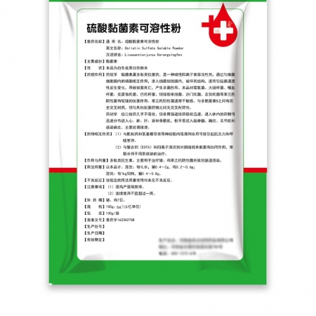 【和牧好獸醫】硫酸黏菌素可溶性粉100克，豬痢疾出血性腸炎腸毒綜合癥頑固性腹瀉仔豬黃白痢豬副傷寒拉稀