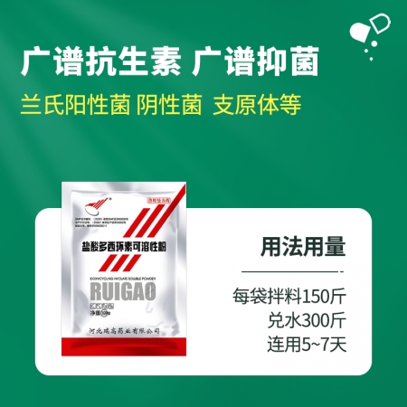 *【綠健獸藥】10%鹽酸多西環素可溶性粉100g支原體肺炎球菌鏈球菌巴氏桿菌沙門氏菌嗜血桿菌