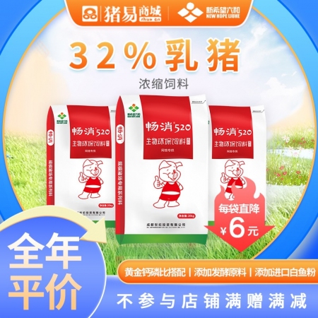 【新希望畅消】32%乳猪保育浓缩饲料cx132 小猪料乳猪料保育料断奶后前两周六和520乳猪料保育料