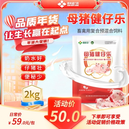 【新希望】母猪健仔乐2kg 福满多升级版 组方本草植物精华 芽孢杆菌 乳酸菌 +...