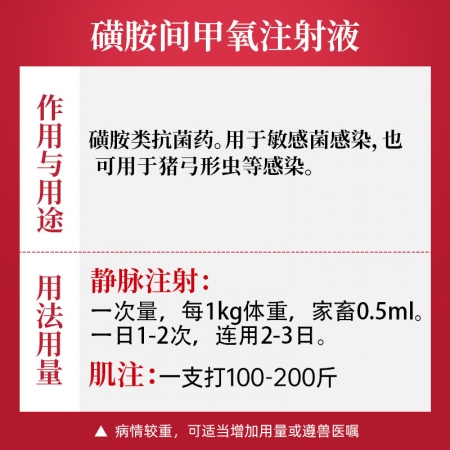 【吉博士】磺胺間甲氧嘧啶鈉注射液針劑鏈球菌 氣喘腹瀉 咳嗽  腸炎 ,，副豬,，弓形體，附紅體