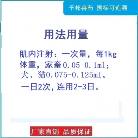 【予邦】硫酸慶大霉素注射液5ml 獸藥 國(guó)標(biāo)可追溯 大腸桿菌 嗜血桿菌 豬牛羊馬犬可用 孕畜可用