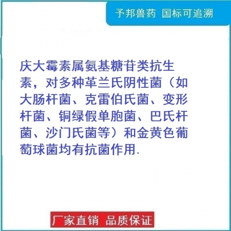 【予邦】硫酸慶大霉素注射液5ml 獸藥 國(guó)標(biāo)可追溯 大腸桿菌 嗜血桿菌 豬牛羊馬犬可用 孕畜可用