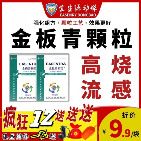 【宜生源】金板青颗粒500克/袋 用于高热流感感冒发烧菌毒混感强化组方工艺母猪保...