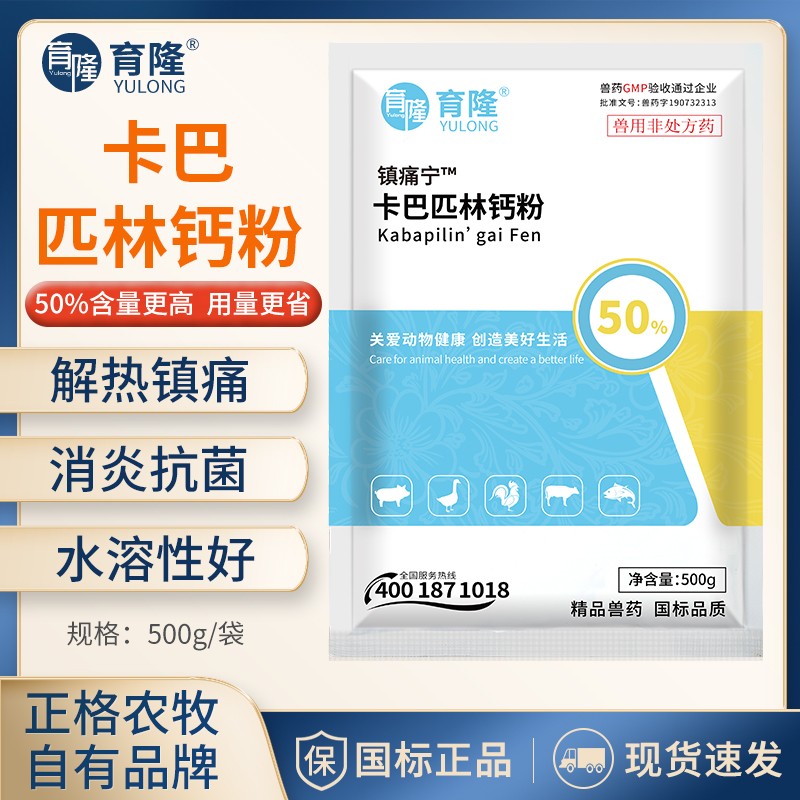 【正格農牧】育隆50%卡巴匹林鈣可溶性粉豬藥發燒抗炎鎮痛雞鴨禽藥牛羊退燒藥