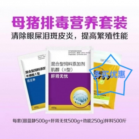 【鼎合牧高】母豬排毒營養(yǎng)套裝1250g，用于眼屎淚斑紅眼皮炎石灰尿繁殖性能低圓藍(lán)靜肝腎無憂原豬易自營