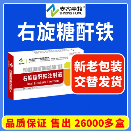 【支农惠牧】10%高含量右旋糖酐铁注射液100毫升仔猪补铁针补血牲血素铁血源附红...