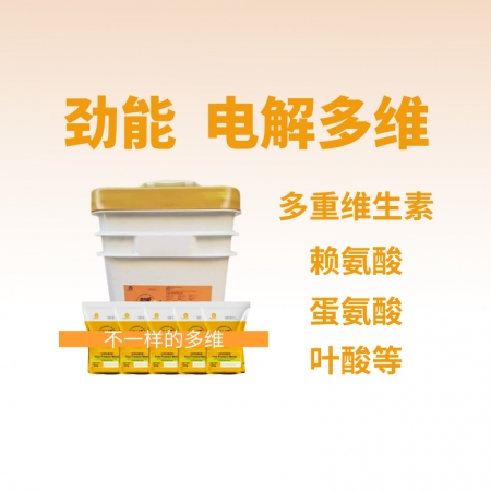 【鼎合牧高】勁能水溶性電解多維250*50袋微量元素維生素礦物質氨基酸防暑降溫抗應激原豬易自營