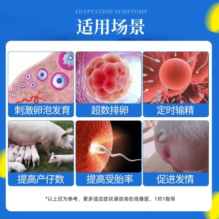 【杭動藥業】注射用戈那瑞林粉針100ug/支母豬牛羊促排針集中排卵配種藥提高產仔數優于促排3號