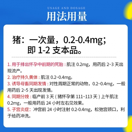 【杭動藥業】0.2mg10支氯前列醇鈉注射液母豬配種藥誘導母畜豬牛羊治療不發情溶解黃體卵泡囊腫