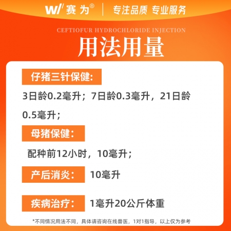 【賽為】三代頭孢 10%長效鹽酸頭孢噻呋混懸液注射液100ml仔豬三針保健母豬產(chǎn)后消炎