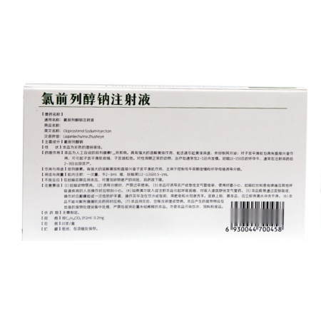 【杭動藥業】0.2mg10支氯前列醇鈉注射液母豬配種藥誘導母畜豬牛羊治療不發情溶解黃體卵泡囊腫