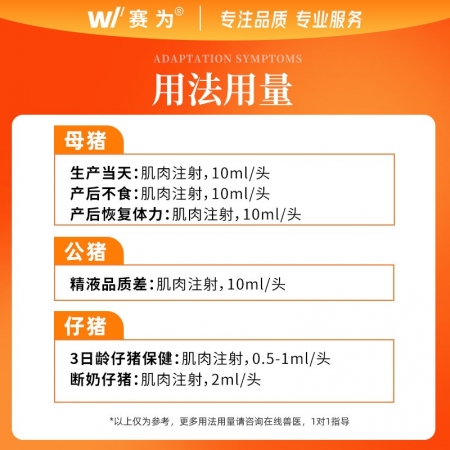 【賽為】復(fù)方布他磷獸用注射液100ml抗應(yīng)激速補(bǔ)能量補(bǔ)充營養(yǎng)獸藥產(chǎn)品可追溯