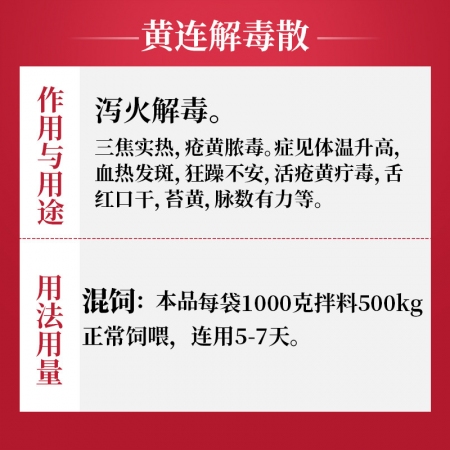 【吉博士】黃連解毒散1kg 豬用清熱瀉火解毒 血熱體溫高 口舌生瘡 高熱混感 退燒抗流感排毒增免