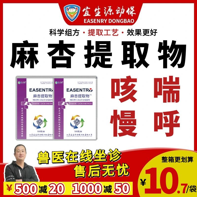 【宜生源】麻杏提取物500克/袋 咳嗽用于慢呼咳喘呼吸道感染咳喘凈化藍耳支原體搭配氟苯尼考替米止咳散