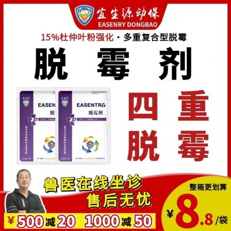 【宜生源】脱霉剂500克/袋 15%杜仲叶强化复合脱霉剂孕畜可用脱毒剂母猪肥猪霉毒清除利普吸附解霉剂