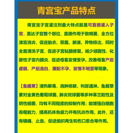 【華農利邦】40瓶青宮寶 子宮沖洗液清宮寶清宮子宮清洗液魚腥草粗提液