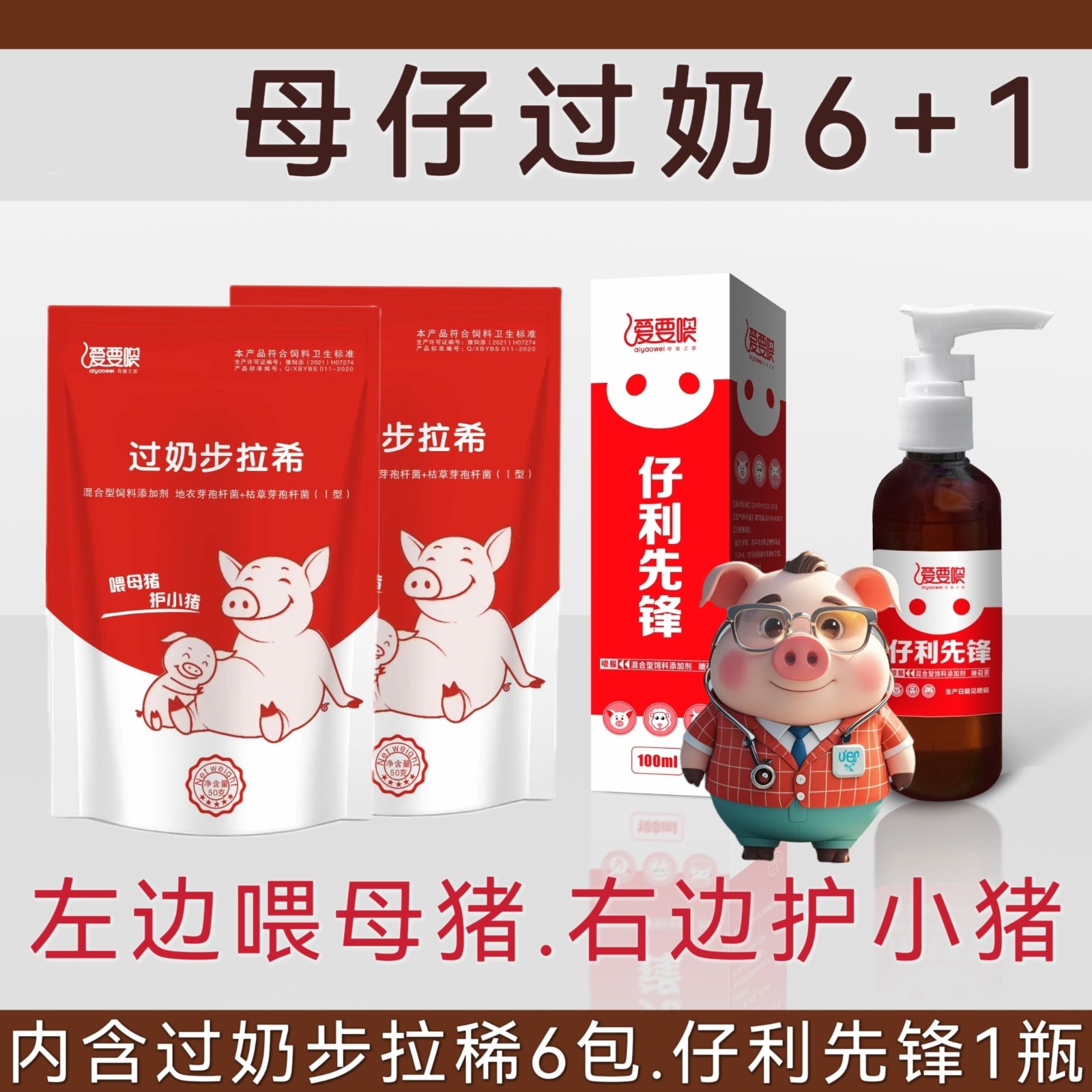 【愛要喂】仔利先鋒液態糖萜素產房拉稀哺乳仔豬黃白痢腸炎受涼應激消化不良腹瀉腸道菌群母豬下奶過奶步拉希