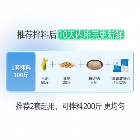 自配教槽料 適用于斷奶前后2周 配料成本約3元 含秘魯進口魚粉 開口料/核心料【諸聯(lián)好合】