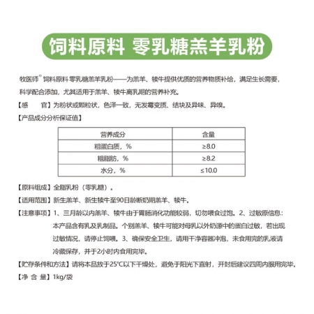 羔羊奶粉小羊喝的奶粉羊羔專用