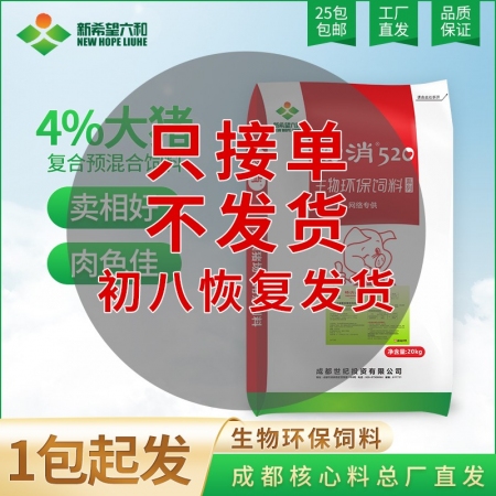 【新希望畅消】4%大猪复合预混料90KG-出栏 P44C 大猪料 改善肉色肉质六和520肥猪料