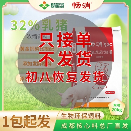 【新希望暢消】32%乳豬保育濃縮飼料cx132 小豬料乳豬料保育料斷奶后前兩周六...