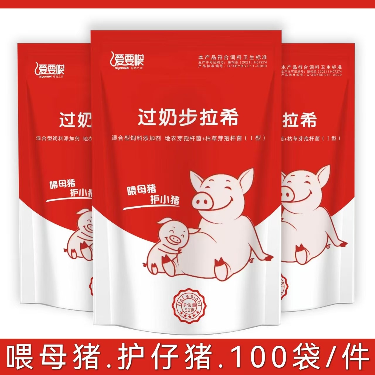 【愛要喂】整件過奶步拉希100袋,，哺乳仔豬拉稀腹瀉腸炎,，受涼應(yīng)激消化不良過料乳酸菌枯草地衣芽孢桿菌