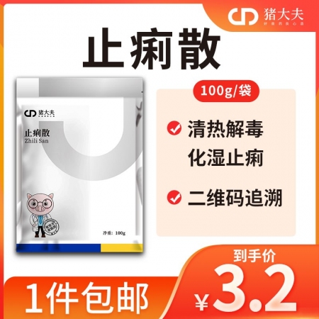 【豬大夫】止痢散100g/袋 拉稀腹瀉仔豬黃白痢 過奶止痢 母仔同治 清熱解毒化濕