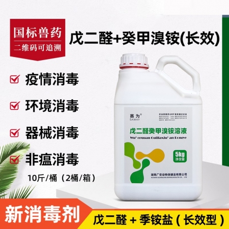 【赛为】戊二醛癸甲溴铵溶液5000ml/桶带畜禽消毒环境消毒新型消毒剂消毒液消毒...