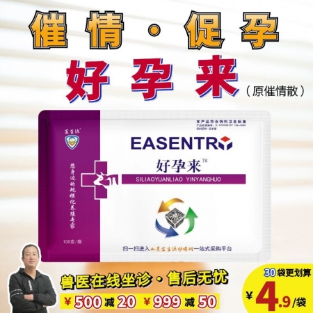 【宜生源】好孕来 催情散中药催情粉母猪发情剂诱情粉催情多仔素多胎素促孕促排卵生育酚母猪断奶调理不发情