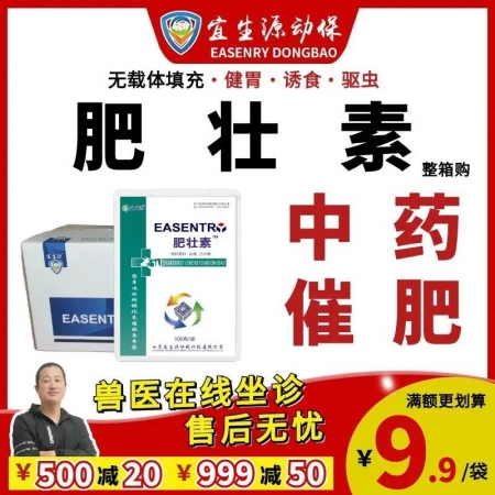 【宜生源】肥壯素500g/袋*30袋/箱 山楂白術(shù)散健胃催肥驅(qū)蟲促生長調(diào)理腸道二次育肥僵豬多維維生素