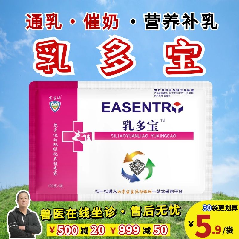 【宜生源】乳多寶 母豬催乳產后無乳保健中藥催奶靈催乳散下奶藥調理乳房炎母豬補鐵補血益生菌仔豬減少腹瀉