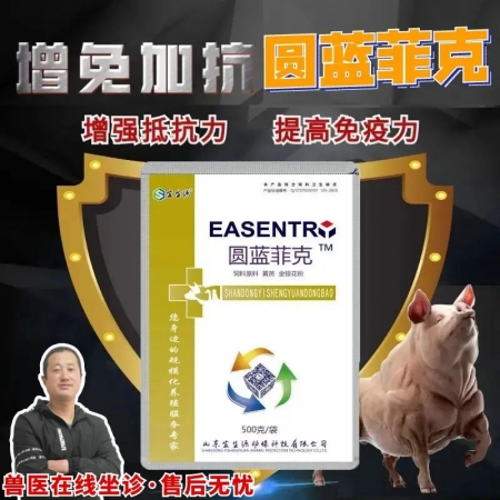 【宜生源】圓藍菲克：原圓藍盾 黃芪金銀花荊防敗毒用于母豬保健圓環藍耳豬瘟斷奶仔豬肥豬流感飼料添加劑