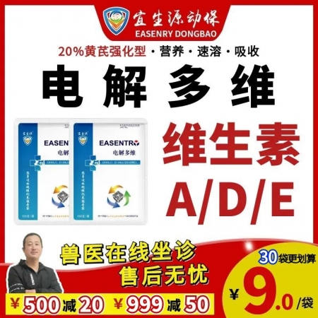 【宜生源】電解多維500克/袋 黃芪+多維復合營養維生素強化產后康復仔豬保健黃芪多糖抗應激催肥誘食劑