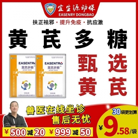【宜生源】黄芪多糖粉500克/袋 免疫强化剂母猪产后康复仔猪保健抗应激腹泻调理肠道营养素净化蓝耳疫苗