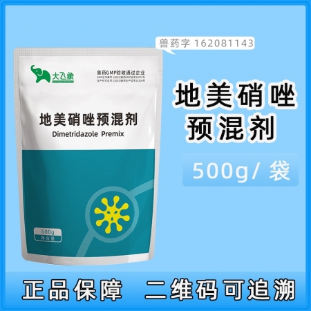 【大飛象】20%地美硝唑預(yù)混劑500g腹瀉拉稀血痢腸道感染大腸桿菌腸炎 禽組織滴蟲病