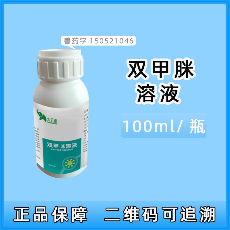 【大飛象】12.5%雙甲脒100ml國標可追溯 體外驅蟲藥寄生蟲殺蟲 蜱螨虱蠅 豬牛羊馬犬孕畜可用