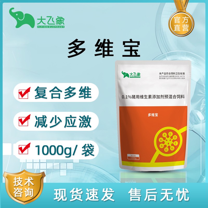 【大飛象】多維寶1000g 維生素電解多維可飲水可拌料