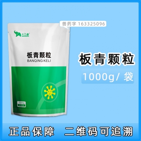 【大飞象】板青颗粒1000g风热感冒 板蓝根大青叶 抗病毒增强免疫 凉血咽喉肿痛清热解毒热病发斑