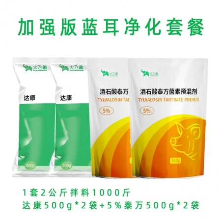 【大飞象】加强版蓝耳净化套餐-2公斤/套