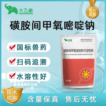 【大飛象】10%磺胺間甲氧嘧啶鈉可溶性粉500g 抗菌消炎 弓形體 附紅體鏈球菌...