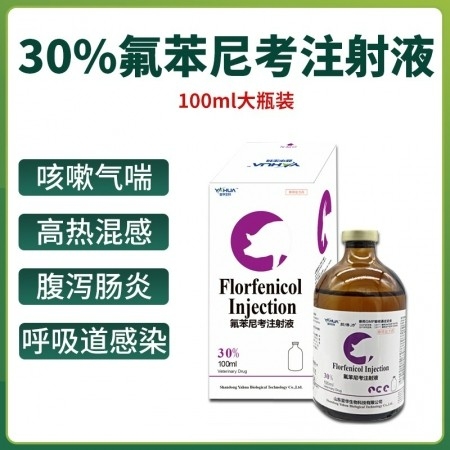 【大飛象】30%氟苯尼考注射液100ml/瓶咳嗽氣喘 反復(fù)發(fā)燒 腹瀉腸炎 呼吸道感染 斷奶腹瀉拉稀